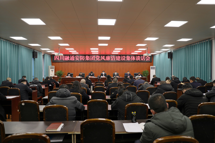 召开廉洁谈话会.JPG