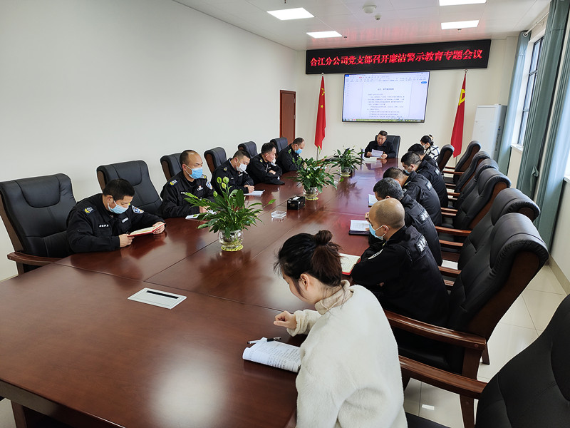 相片1：召开廉洁警示教育专题会.jpg